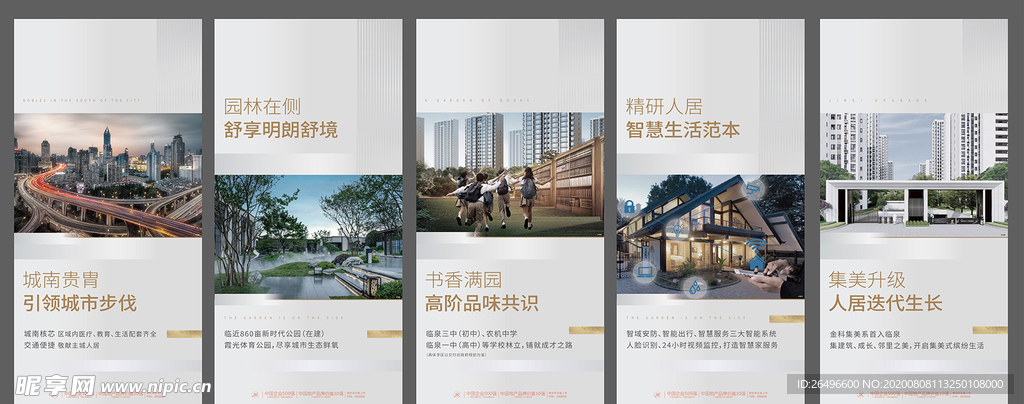 地产价值点系列海报