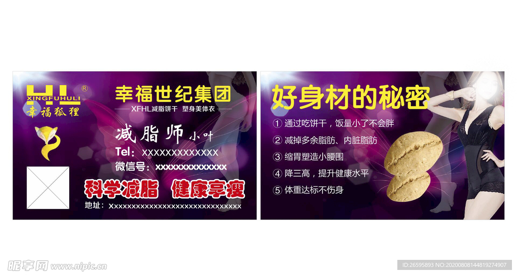 幸福狐狸名片