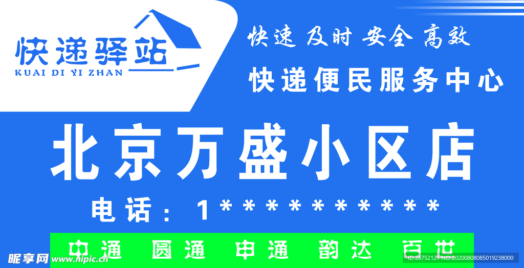快递超市
