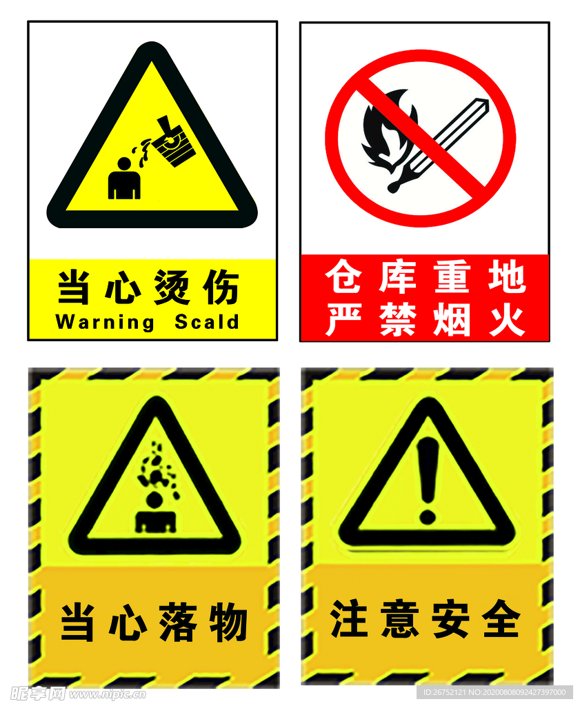 警示牌