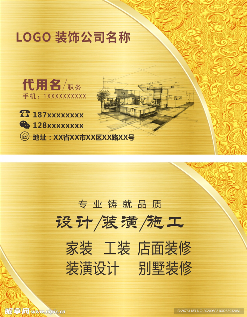 装修公司名片
