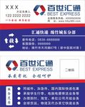 百世汇通名片