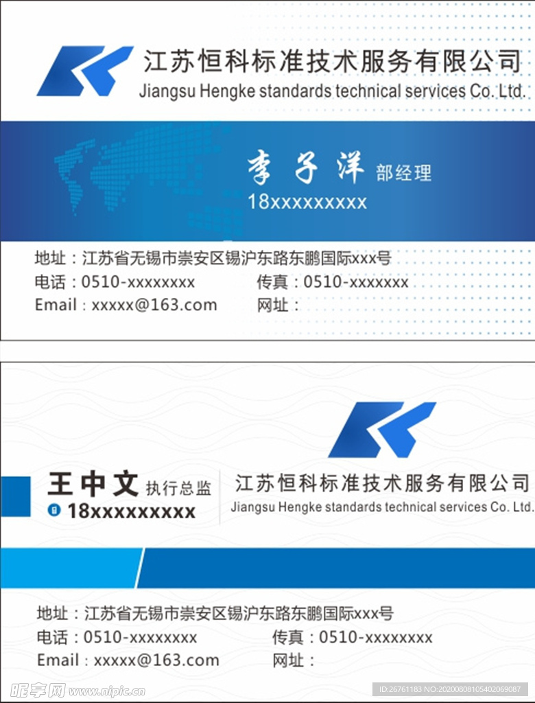 蓝色科技名片