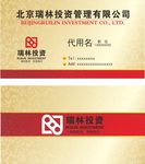 投资公司名片