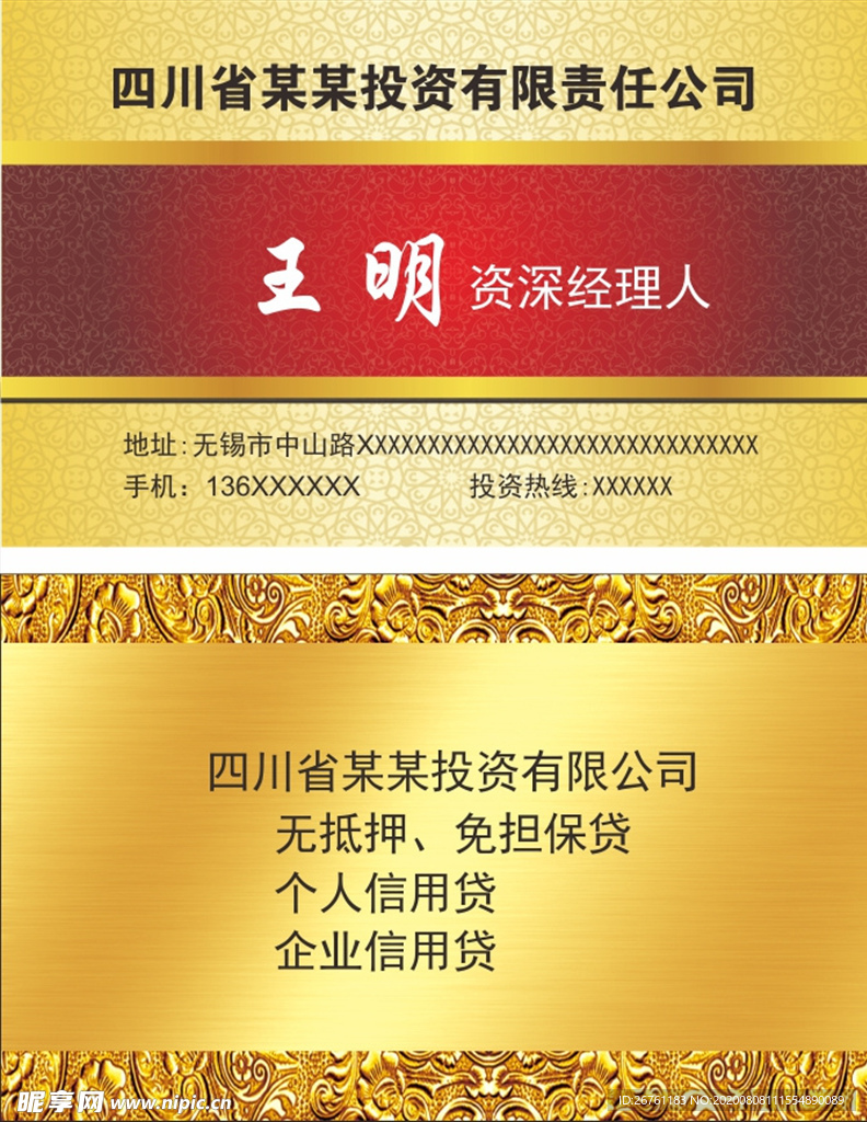 投资公司名片