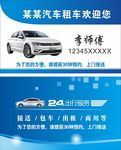 出租车名片