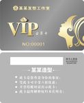 美发店会员卡