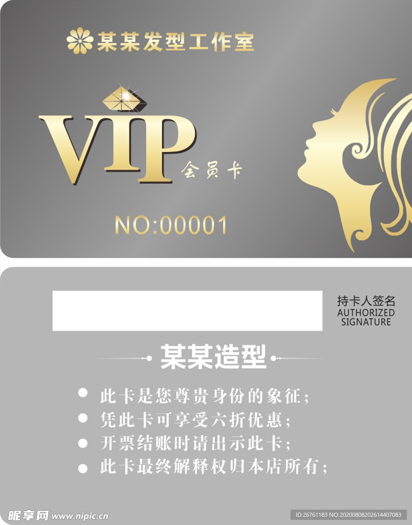 美发店会员卡