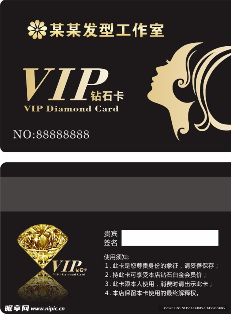 理发店VIP会员卡