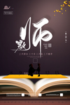 教师节
