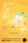 爱牙日