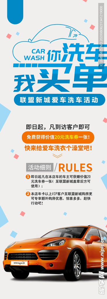 洗车海报