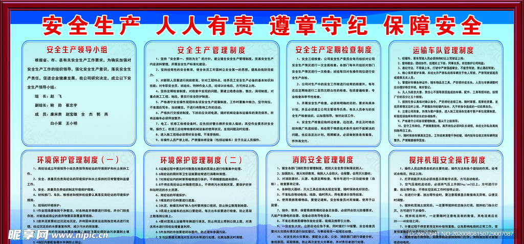 安全制度