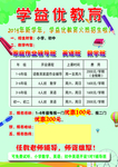 招生传单