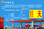 中国石油