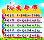 阳光教师