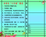 学校十不准