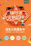 辅导班
