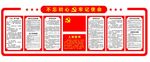 党建形象墙
