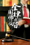 律师日