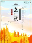 立秋