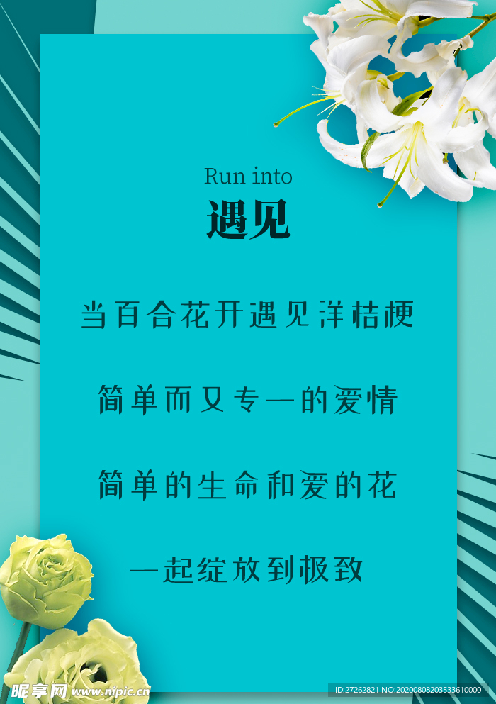 小清新海报