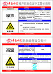 职业病警示牌