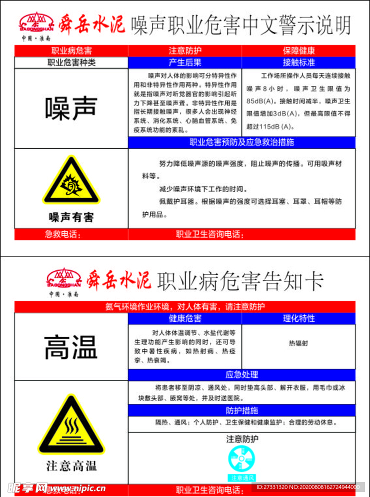 职业病警示牌