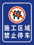 禁止停车