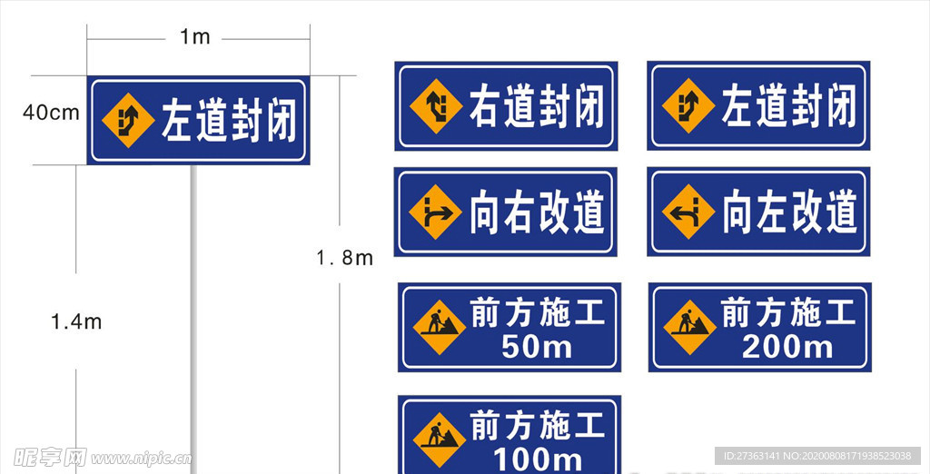 交通标识 左道封闭