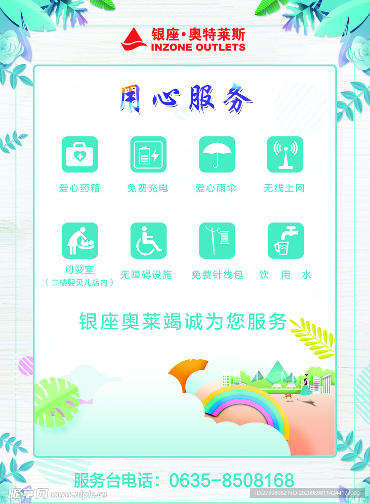 用心服务