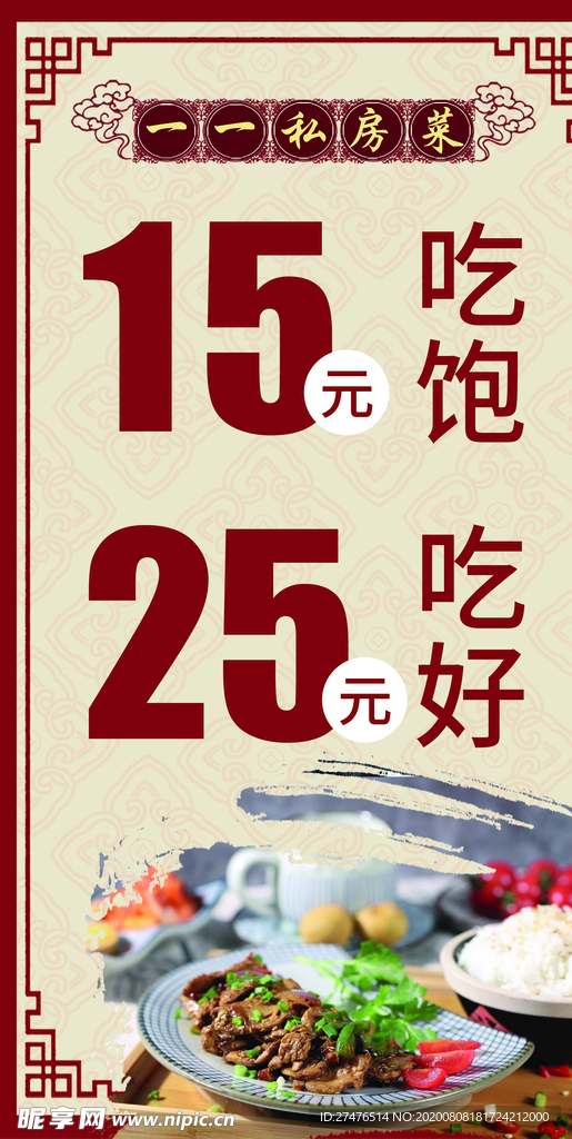 饭店站牌海报