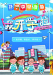 开学季我们开学啦