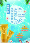 防晒
