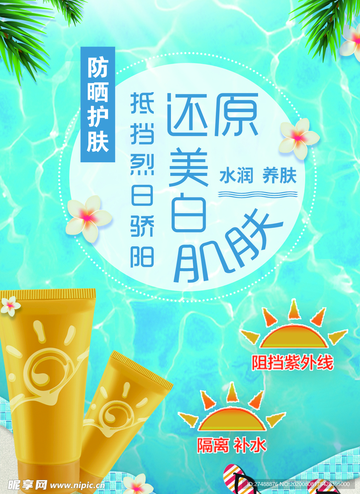 防晒
