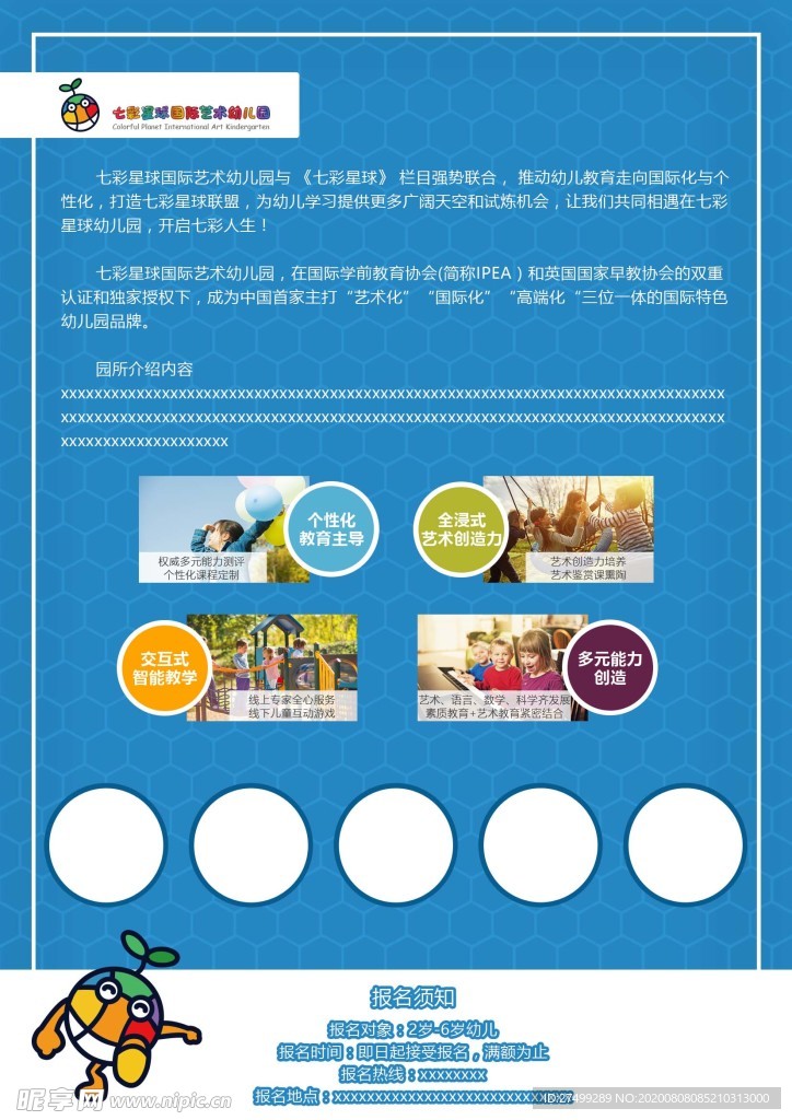 幼儿园