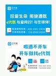 珍爱生命 拒绝酒驾