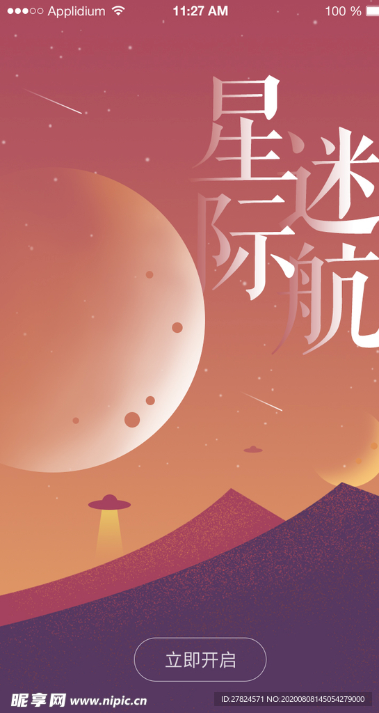 星际迷航