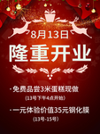 隆重开业