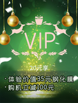 VIP活动