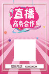 直播