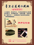 膏卫士