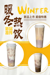 奶茶 热饮