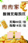 无骨鸡爪
