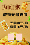 无骨鸡爪