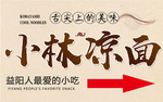 凉面