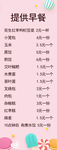 早餐