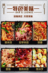 特色美食