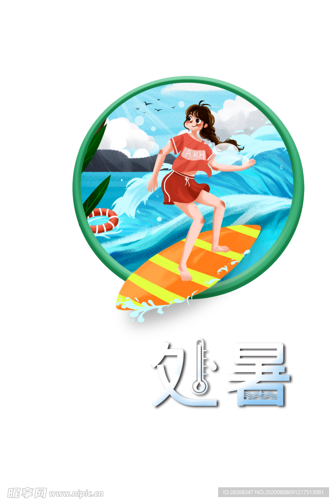 处暑海报背景