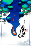 处暑海报背景